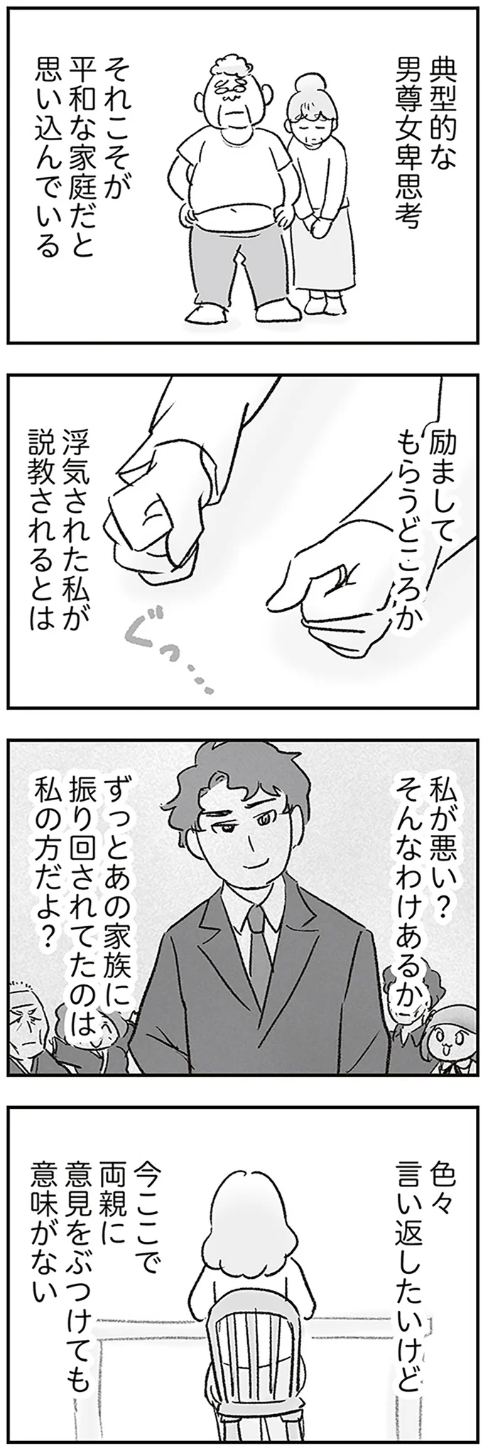 「出戻りなんてご近所の恥！ 」浮気されたのに両親からは説教されて／わが家に地獄がやってきた（8）