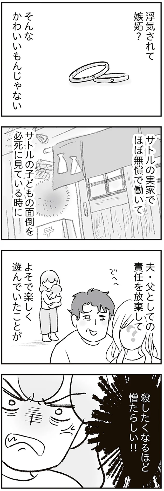 「出戻りなんてご近所の恥！ 」浮気されたのに両親からは説教されて／わが家に地獄がやってきた（9）