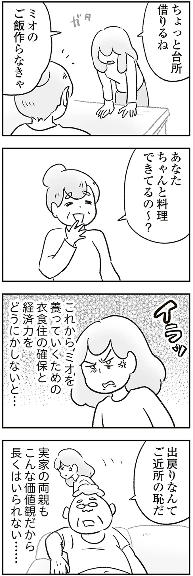 「出戻りなんてご近所の恥！ 」浮気されたのに両親からは説教されて／わが家に地獄がやってきた（10）