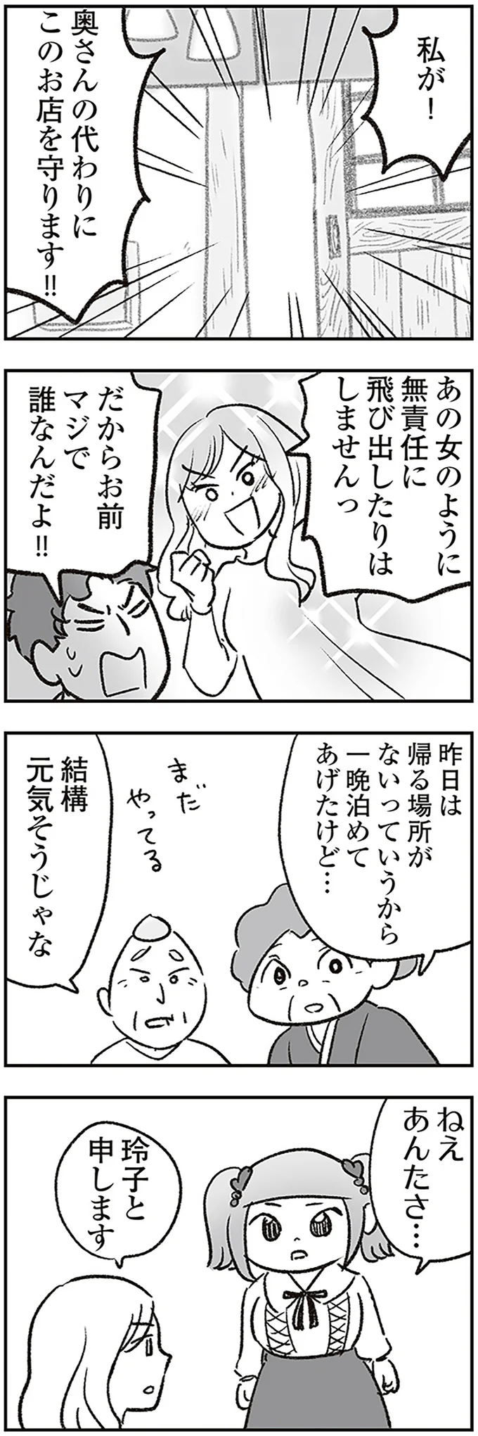 「出戻りなんてご近所の恥！ 」浮気されたのに両親からは説教されて／わが家に地獄がやってきた（12）