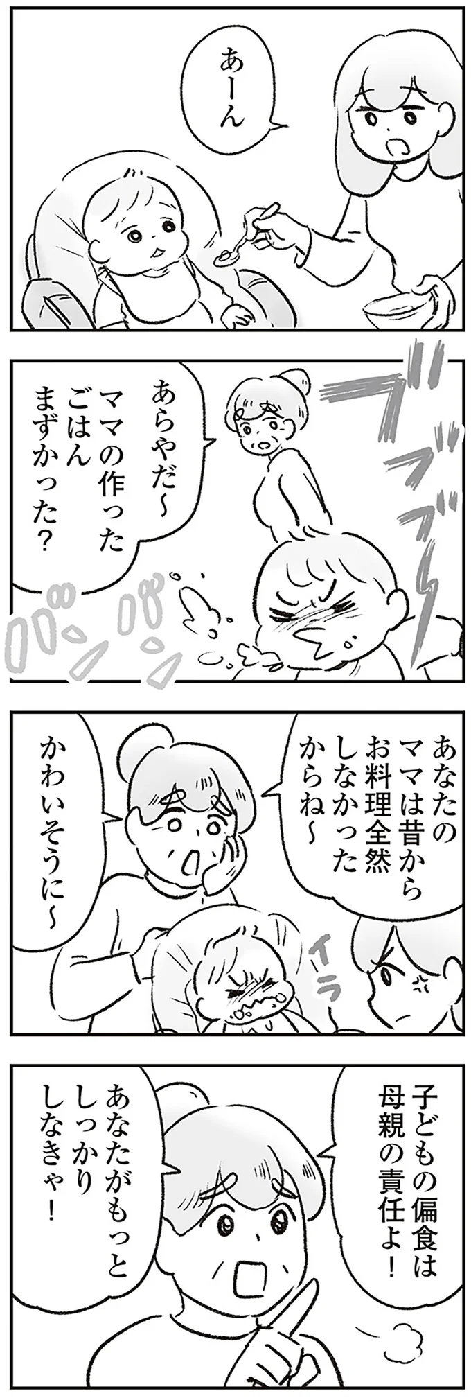 「離婚なんて絶対に許しません」実母の信じられない発言。サレ妻が実家に逃げてもコキ使われて／わが家に地獄がやってきた（2）