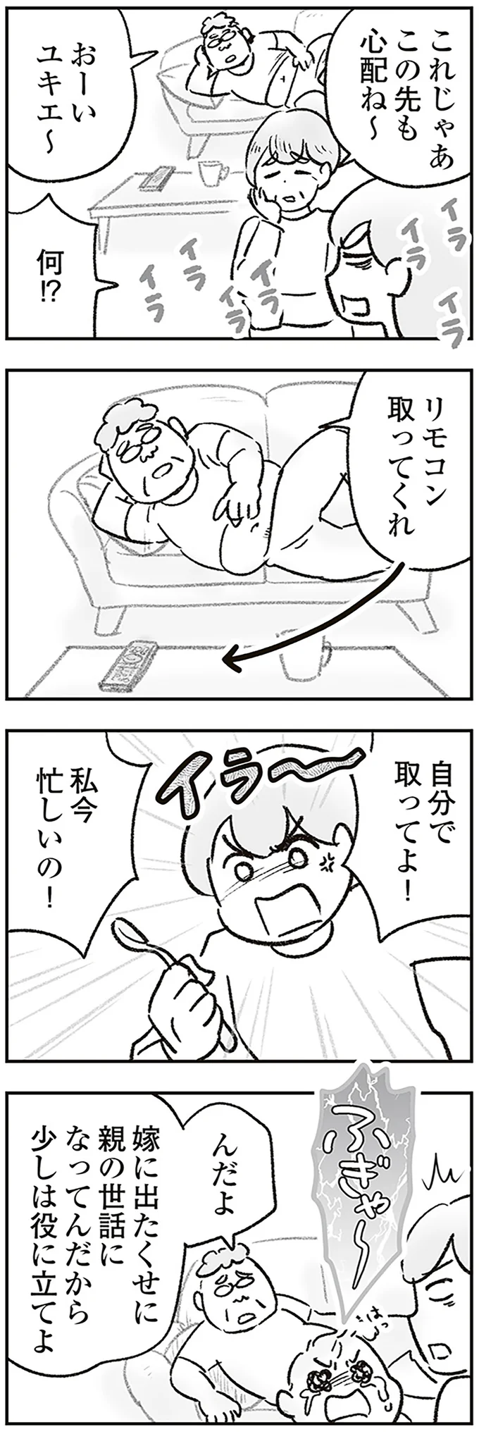 「離婚なんて絶対に許しません」実母の信じられない発言。サレ妻が実家に逃げてもコキ使われて／わが家に地獄がやってきた（3）