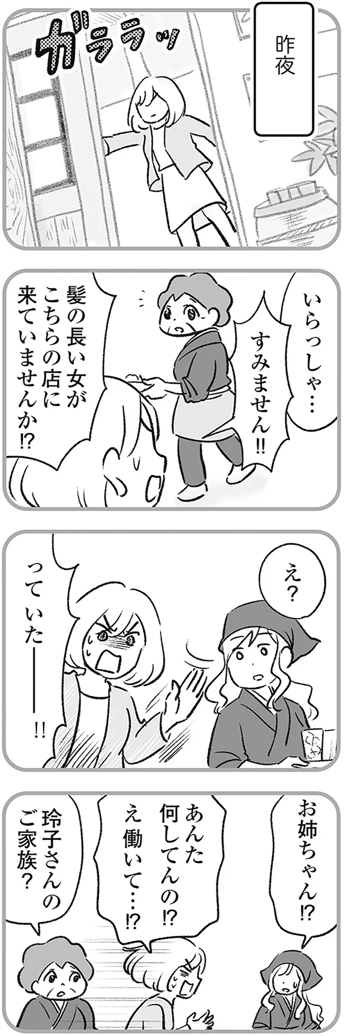 「離婚なんて絶対に許しません」実母の信じられない発言。サレ妻が実家に逃げてもコキ使われて／わが家に地獄がやってきた（10）