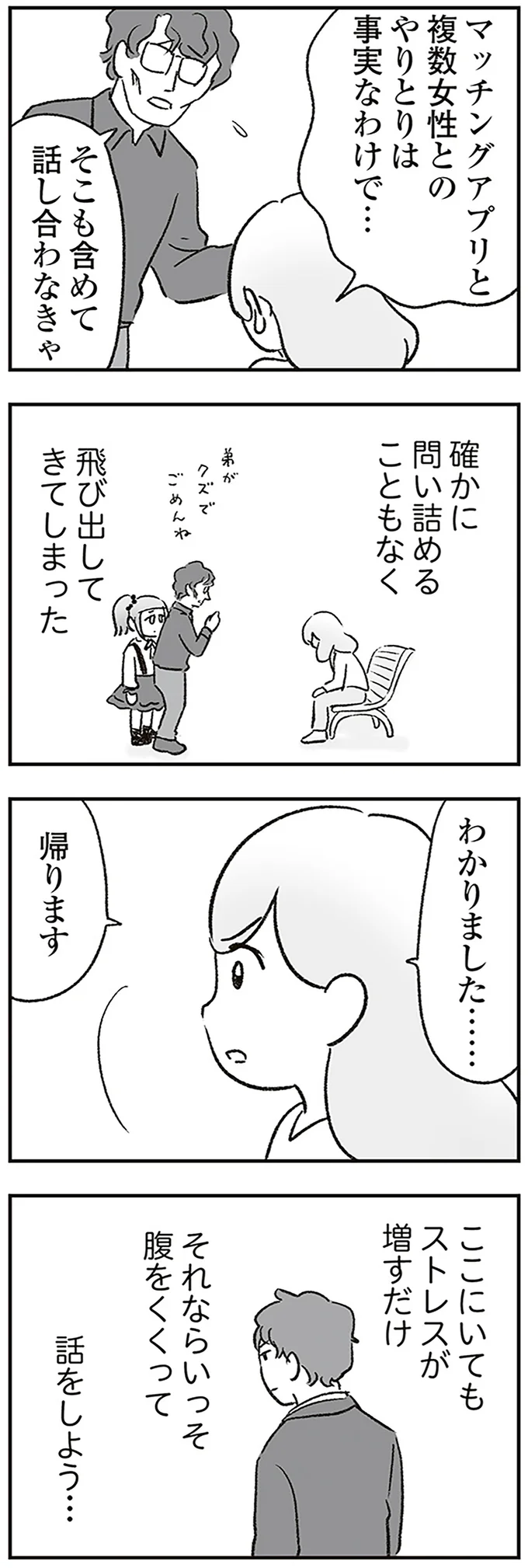 「離婚なんて絶対に許しません」実母の信じられない発言。サレ妻が実家に逃げてもコキ使われて／わが家に地獄がやってきた（13）