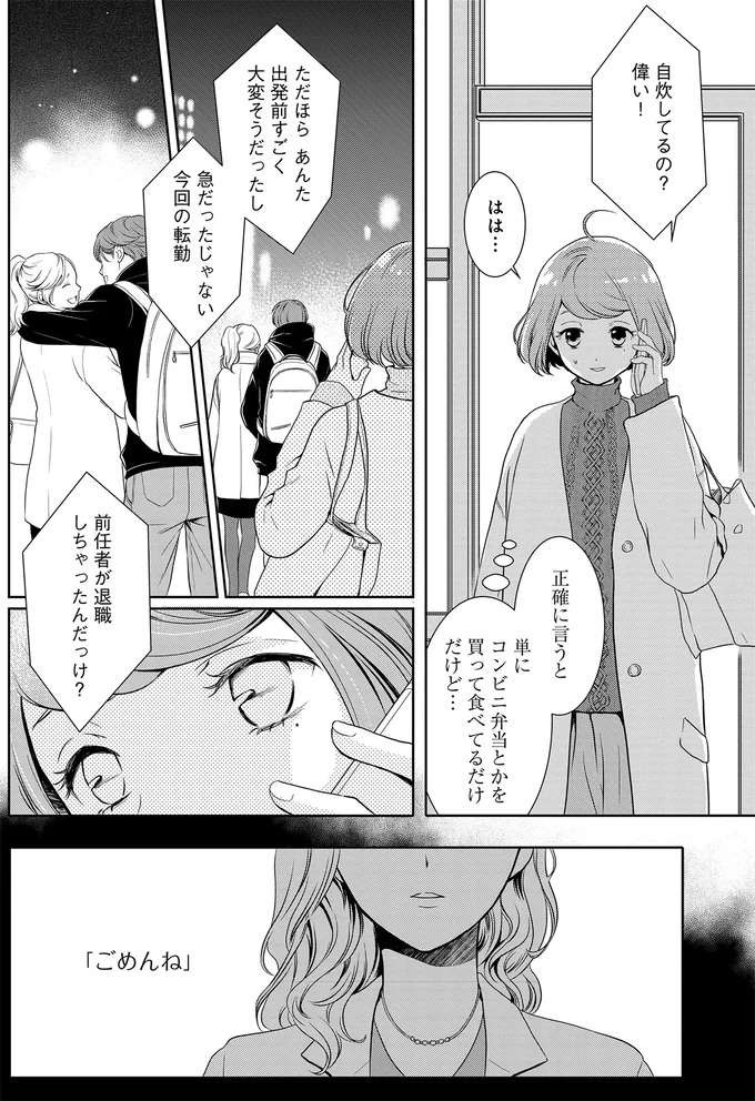 疲れてるのは体と心...かな？ 赴任先の札幌で見つけた弁当屋さん／弁当屋さんのおもてなし1（3）