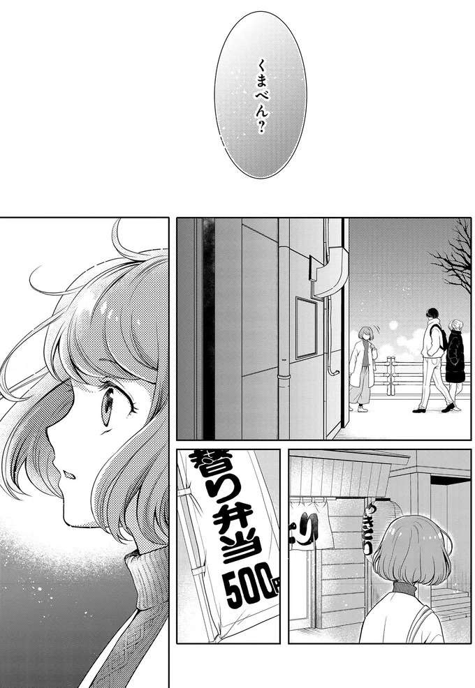 疲れてるのは体と心...かな？ 赴任先の札幌で見つけた弁当屋さん／弁当屋さんのおもてなし1（10）