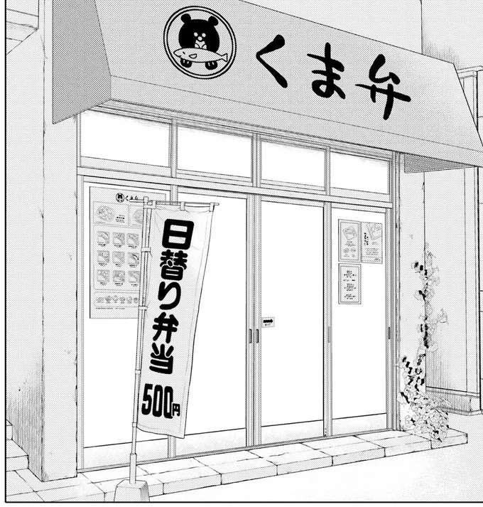 疲れてるのは体と心...かな？ 赴任先の札幌で見つけた弁当屋さん／弁当屋さんのおもてなし1（11）