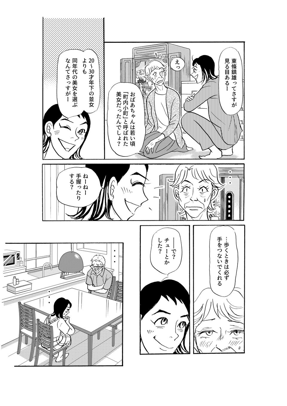 「おばあちゃんを止められないよ」恋する82歳の祖母に、孫の反応は／いつも犬が居たー女三代恋物語ー（7）（3）