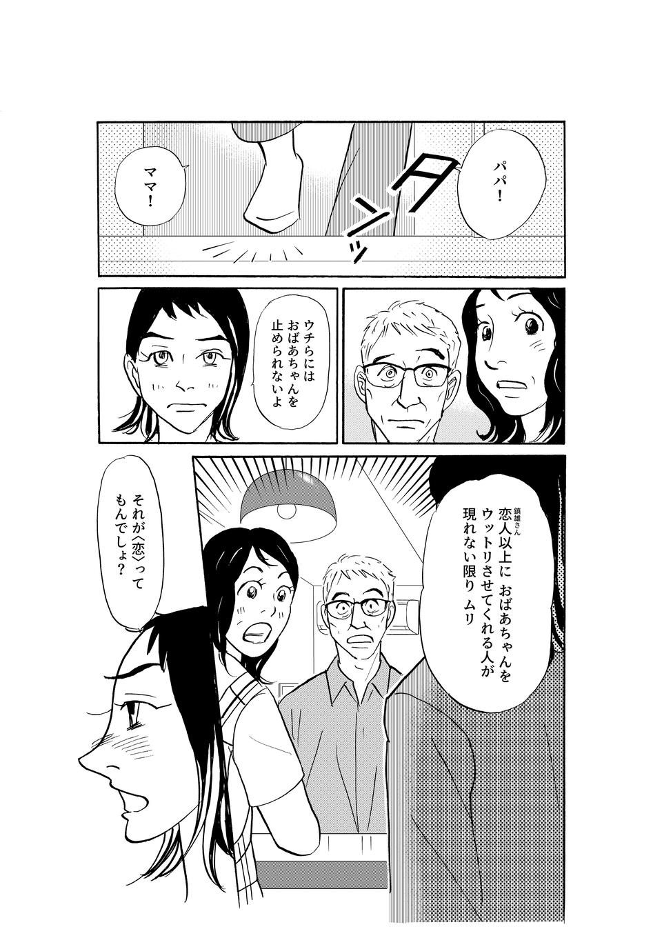 「おばあちゃんを止められないよ」恋する82歳の祖母に、孫の反応は／いつも犬が居たー女三代恋物語ー（7）（4）
