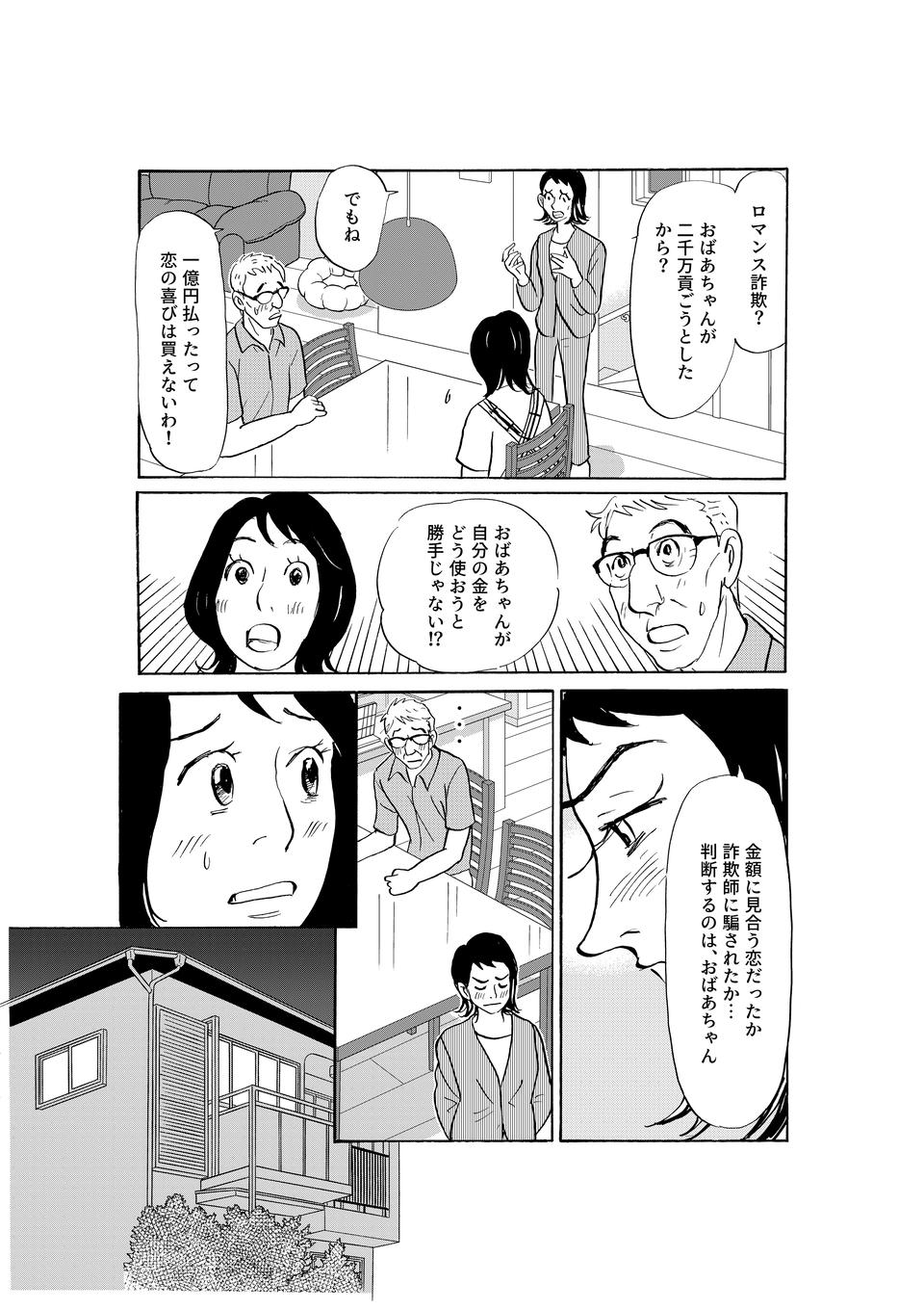ロマンス詐欺疑惑のある82歳祖母の恋。孫も恋の悩みがあるようで...／いつも犬が居たー女三代恋物語ー（8）（2）