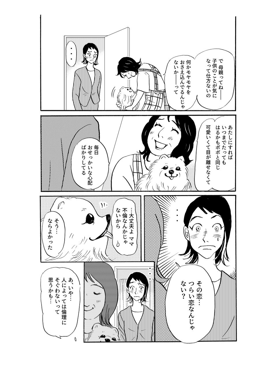 ロマンス詐欺疑惑のある82歳祖母の恋。孫も恋の悩みがあるようで...／いつも犬が居たー女三代恋物語ー（8）（4）