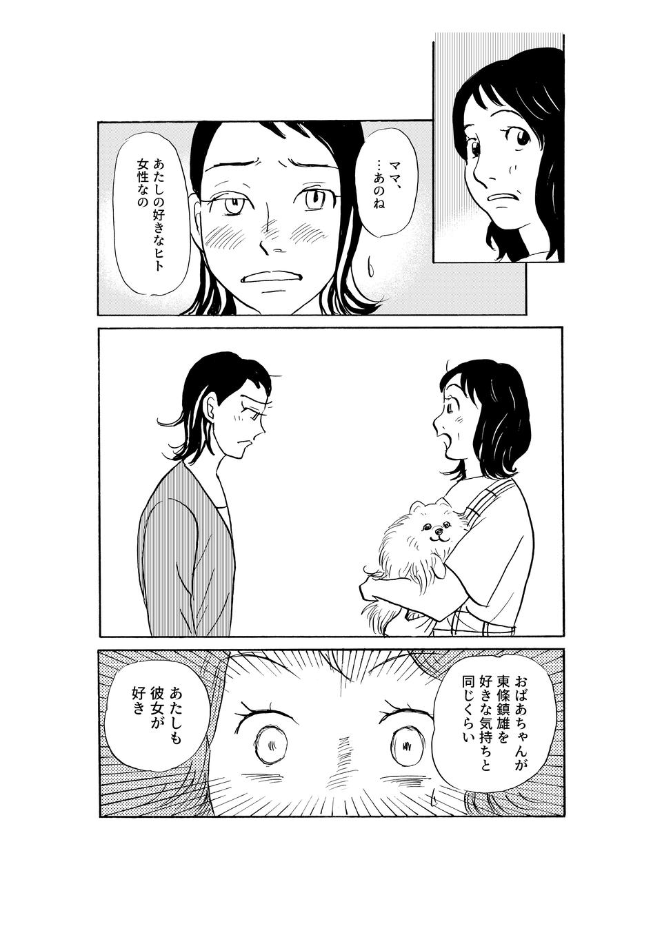 ロマンス詐欺疑惑のある82歳祖母の恋。孫も恋の悩みがあるようで...／いつも犬が居たー女三代恋物語ー（8）（5）