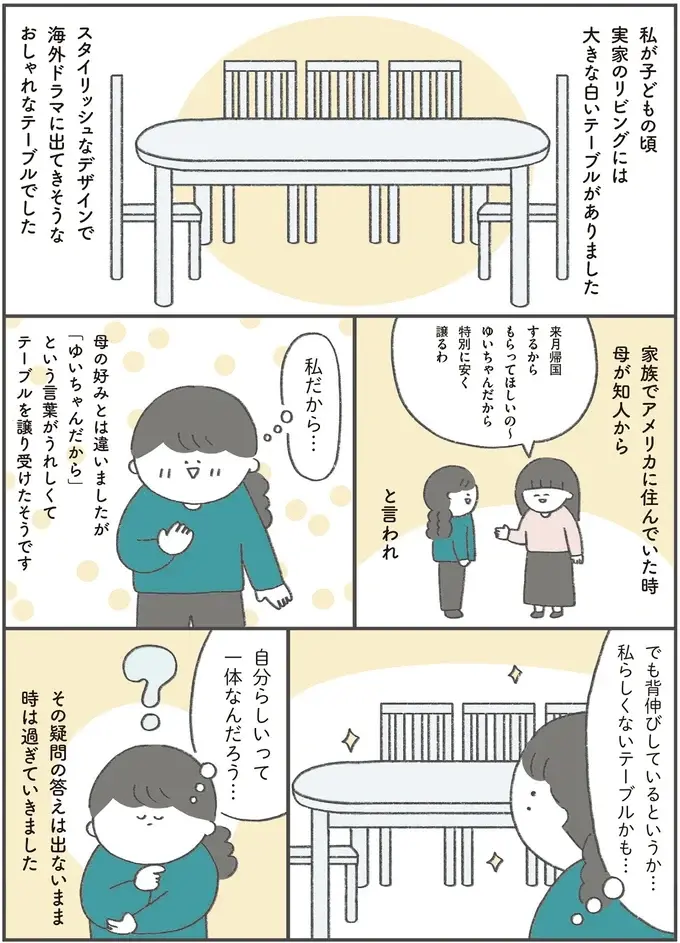 自分らしさを探す母の行動力に驚き！ 息子に影響され47歳で取得したある「免許」／うちの母は今日も大安（2）