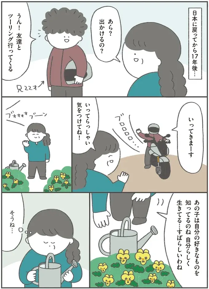 自分らしさを探す母の行動力に驚き！ 息子に影響され47歳で取得したある「免許」／うちの母は今日も大安（3）