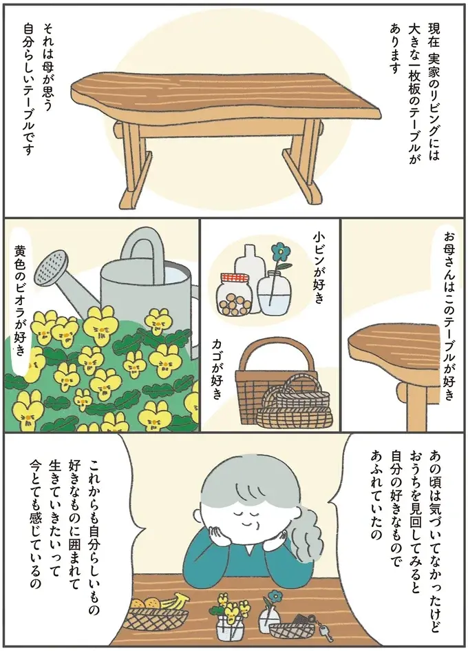 自分らしさを探す母の行動力に驚き！ 息子に影響され47歳で取得したある「免許」／うちの母は今日も大安（6）