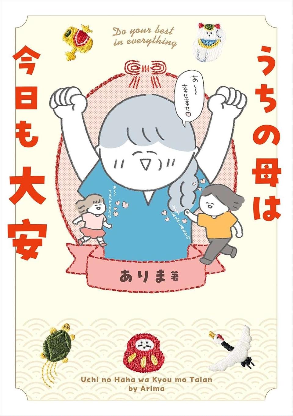 自分らしさを探す母の行動力に驚き！ 息子に影響され47歳で取得したある「免許」／うちの母は今日も大安（7）