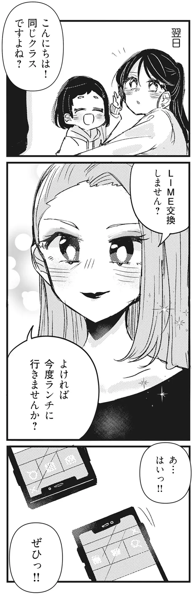 盛り盛り自撮りアイコンに家族自慢。キャラが濃すぎるママ友／マウンティングママ友が、全てを失った話（3）