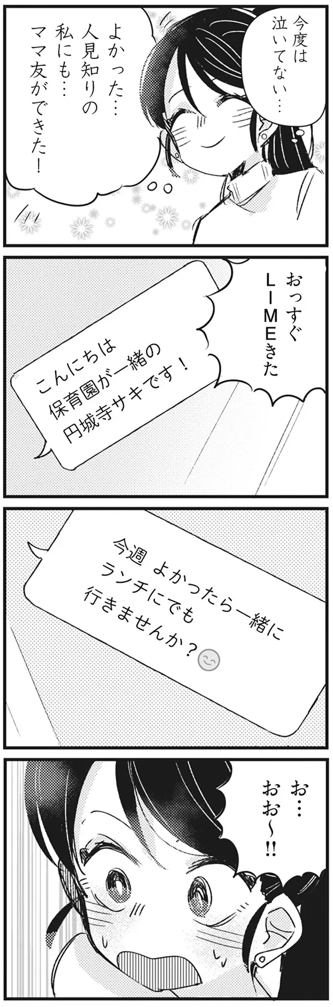 盛り盛り自撮りアイコンに家族自慢。キャラが濃すぎるママ友／マウンティングママ友が、全てを失った話（4）