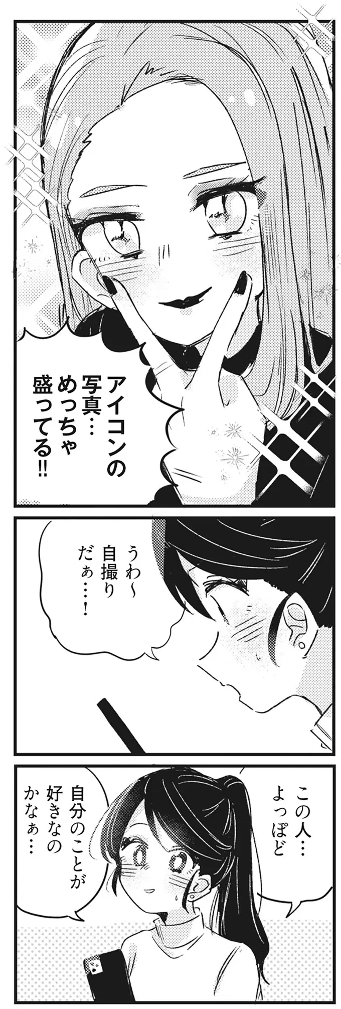 盛り盛り自撮りアイコンに家族自慢。キャラが濃すぎるママ友／マウンティングママ友が、全てを失った話（5）