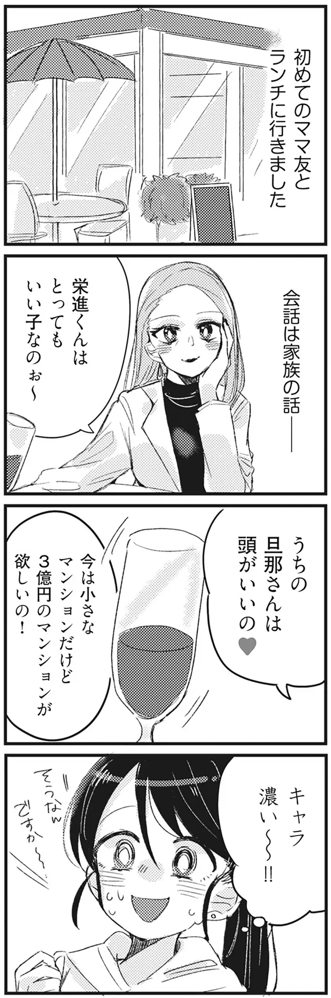 盛り盛り自撮りアイコンに家族自慢。キャラが濃すぎるママ友／マウンティングママ友が、全てを失った話（6）
