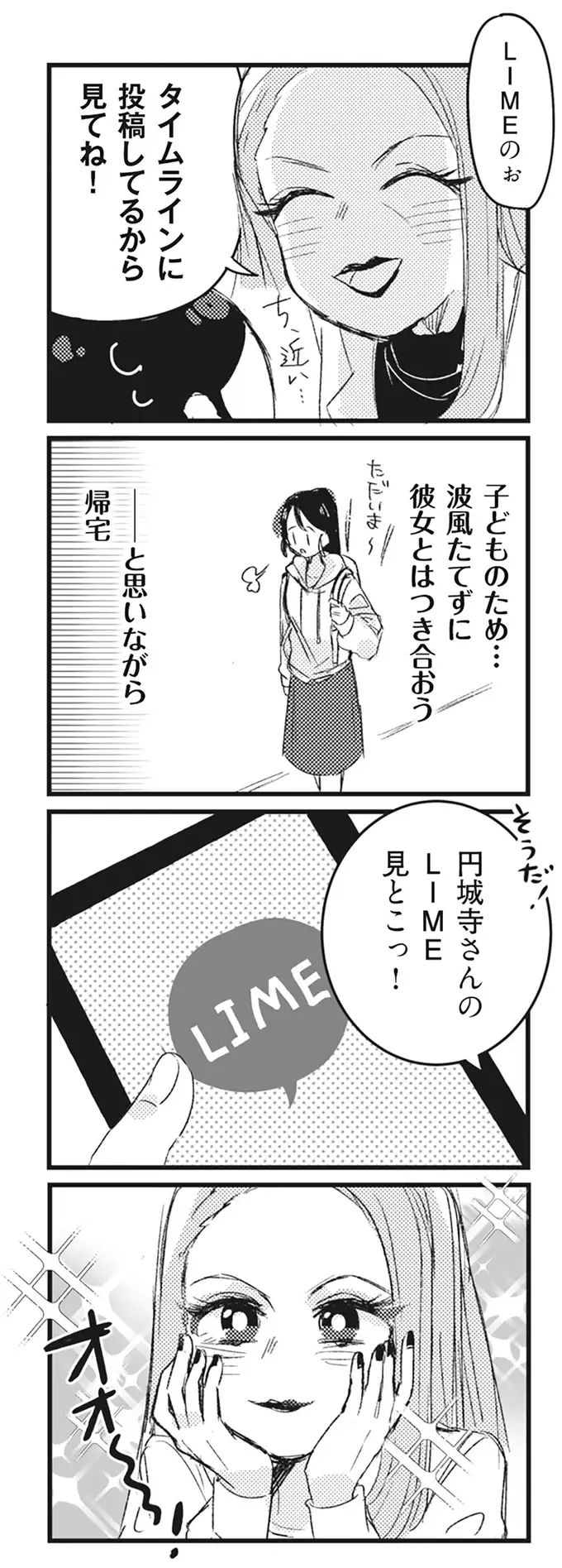 盛り盛り自撮りアイコンに家族自慢。キャラが濃すぎるママ友／マウンティングママ友が、全てを失った話（7）