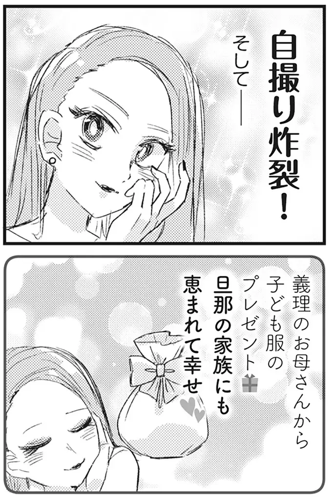 盛り盛り自撮りアイコンに家族自慢。キャラが濃すぎるママ友／マウンティングママ友が、全てを失った話（8）