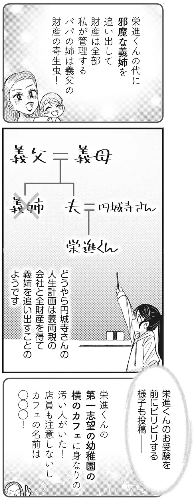 有名税...!? 息子のお受験講習会でもやらかした自己チューママ友／マウンティングママ友が、全てを失った話（3）