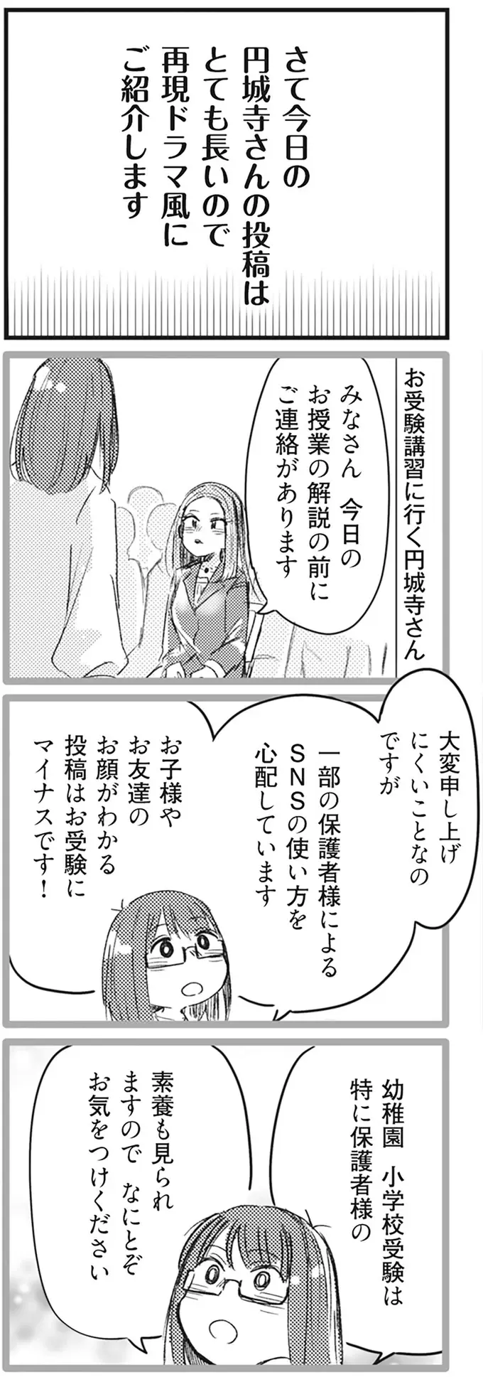 有名税...!? 息子のお受験講習会でもやらかした自己チューママ友／マウンティングママ友が、全てを失った話（4）