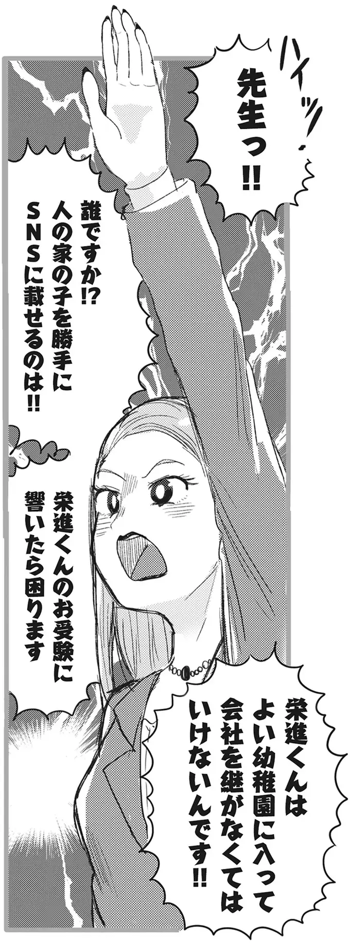 有名税...!? 息子のお受験講習会でもやらかした自己チューママ友／マウンティングママ友が、全てを失った話（5）