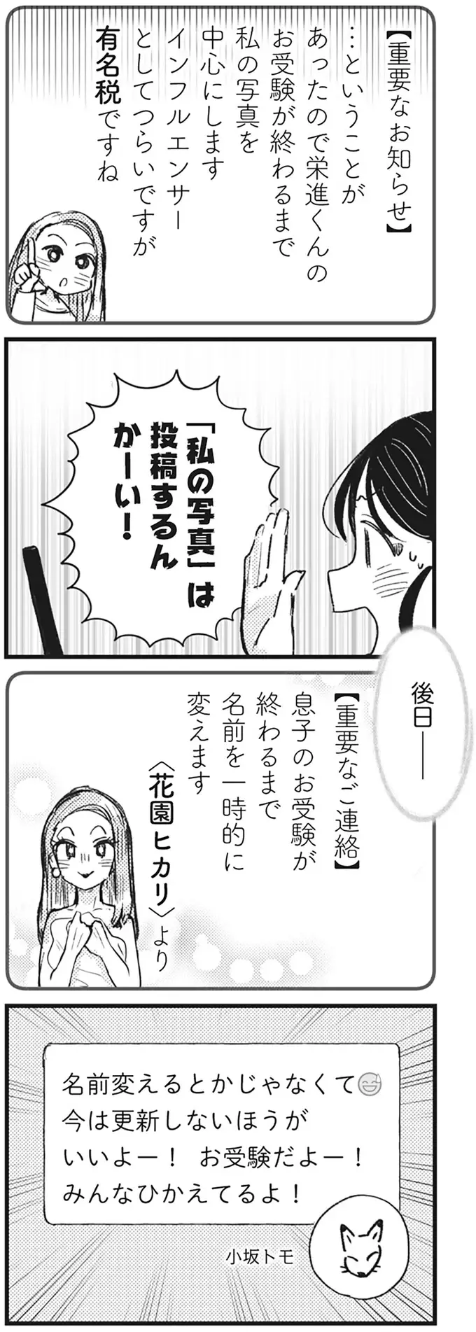 有名税...!? 息子のお受験講習会でもやらかした自己チューママ友／マウンティングママ友が、全てを失った話（7）