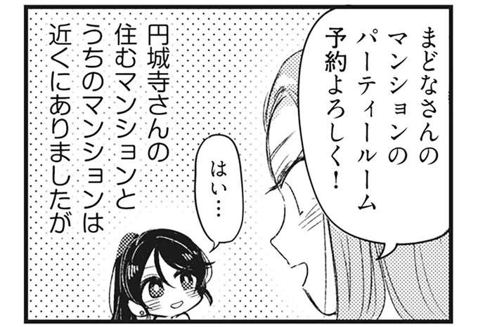 自分の子の誕生日に!? よそのマンションのパーティールームを借りたがるママ友／マウンティングママ友が、全てを失った話（1）