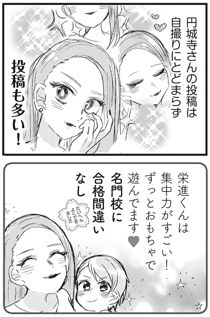 自分の子の誕生日に!? よそのマンションのパーティールームを借りたがるママ友／マウンティングママ友が、全てを失った話（2）