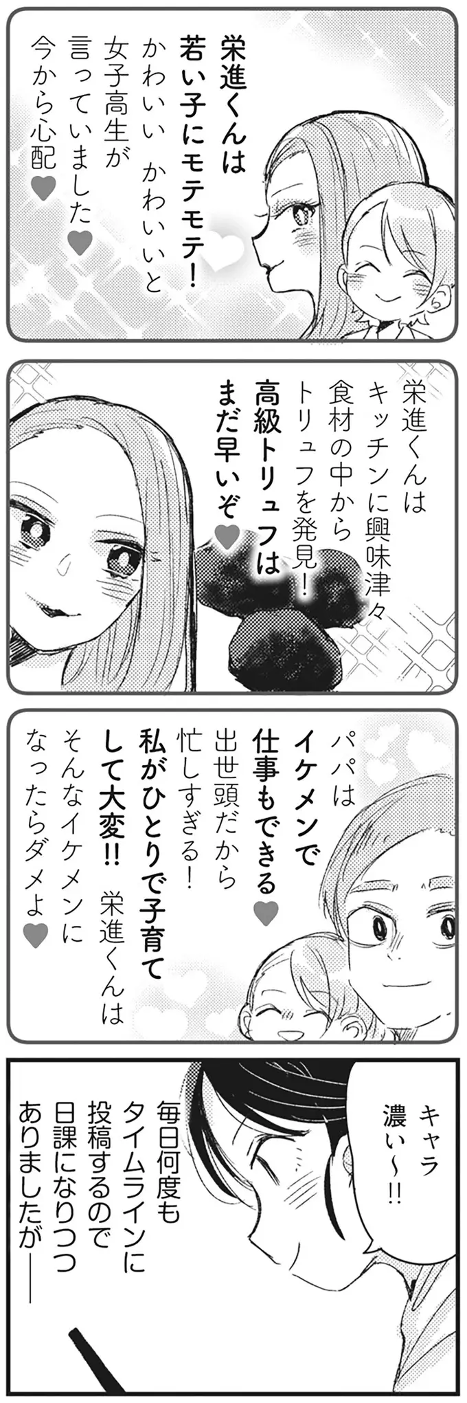 自分の子の誕生日に!? よそのマンションのパーティールームを借りたがるママ友／マウンティングママ友が、全てを失った話（3）