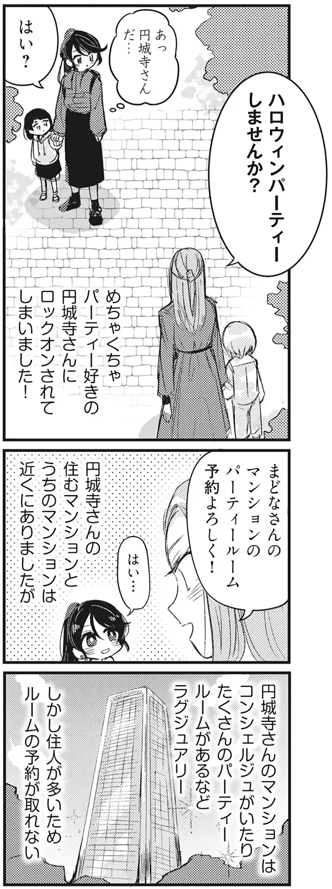 自分の子の誕生日に!? よそのマンションのパーティールームを借りたがるママ友／マウンティングママ友が、全てを失った話（5）