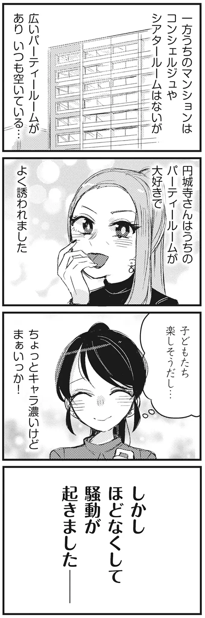 自分の子の誕生日に!? よそのマンションのパーティールームを借りたがるママ友／マウンティングママ友が、全てを失った話（6）
