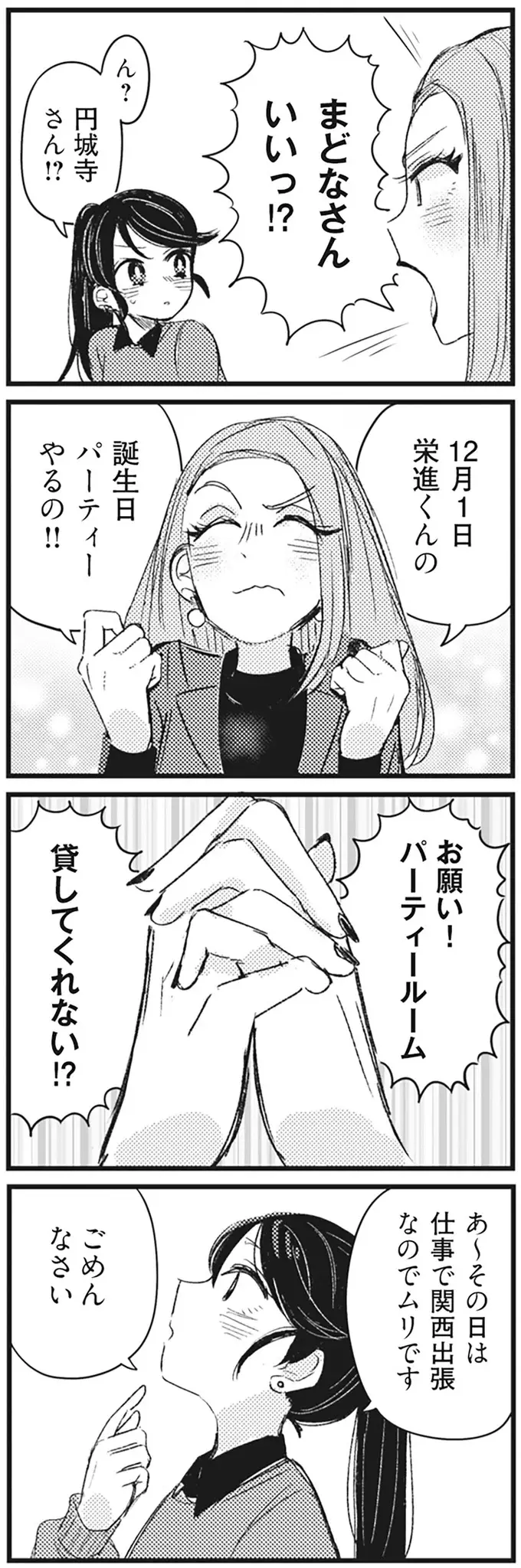 自分の子の誕生日に!? よそのマンションのパーティールームを借りたがるママ友／マウンティングママ友が、全てを失った話（7）