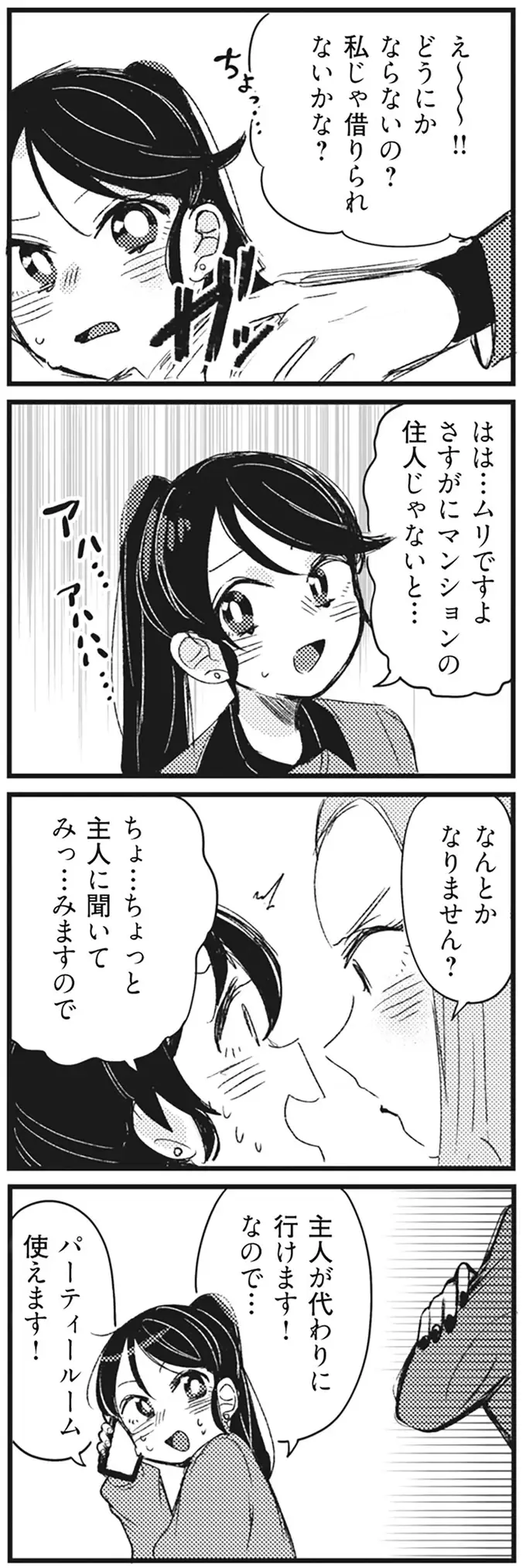 自分の子の誕生日に!? よそのマンションのパーティールームを借りたがるママ友／マウンティングママ友が、全てを失った話（8）