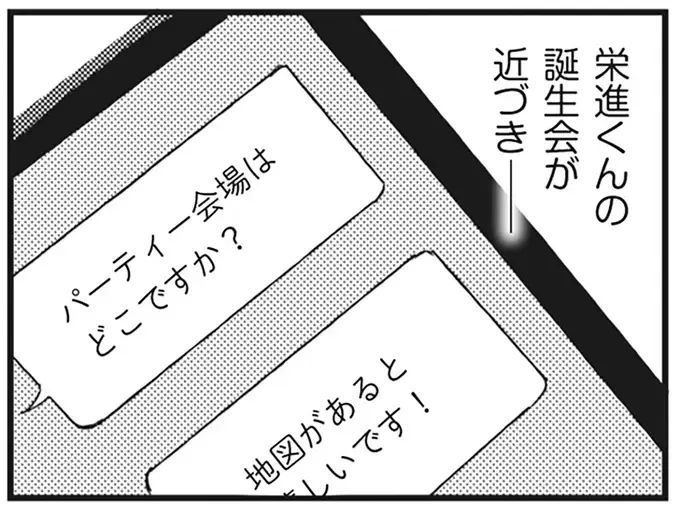 DV被害者？ 金持ち自慢？ 感情が不安定なママ友のヤバいSNS投稿／マウンティングママ友が、全てを失った話（2）