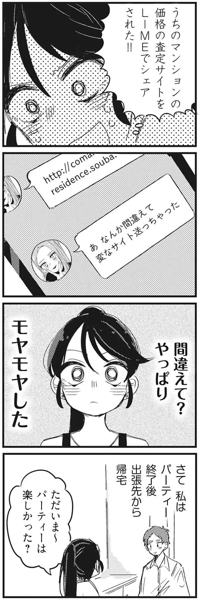 DV被害者？ 金持ち自慢？ 感情が不安定なママ友のヤバいSNS投稿／マウンティングママ友が、全てを失った話（4）