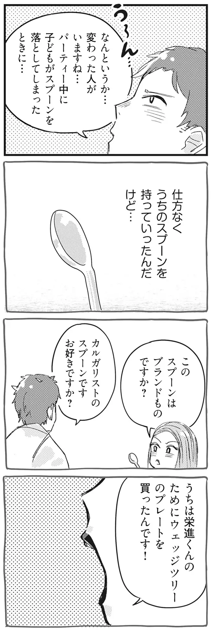 DV被害者？ 金持ち自慢？ 感情が不安定なママ友のヤバいSNS投稿／マウンティングママ友が、全てを失った話（5）