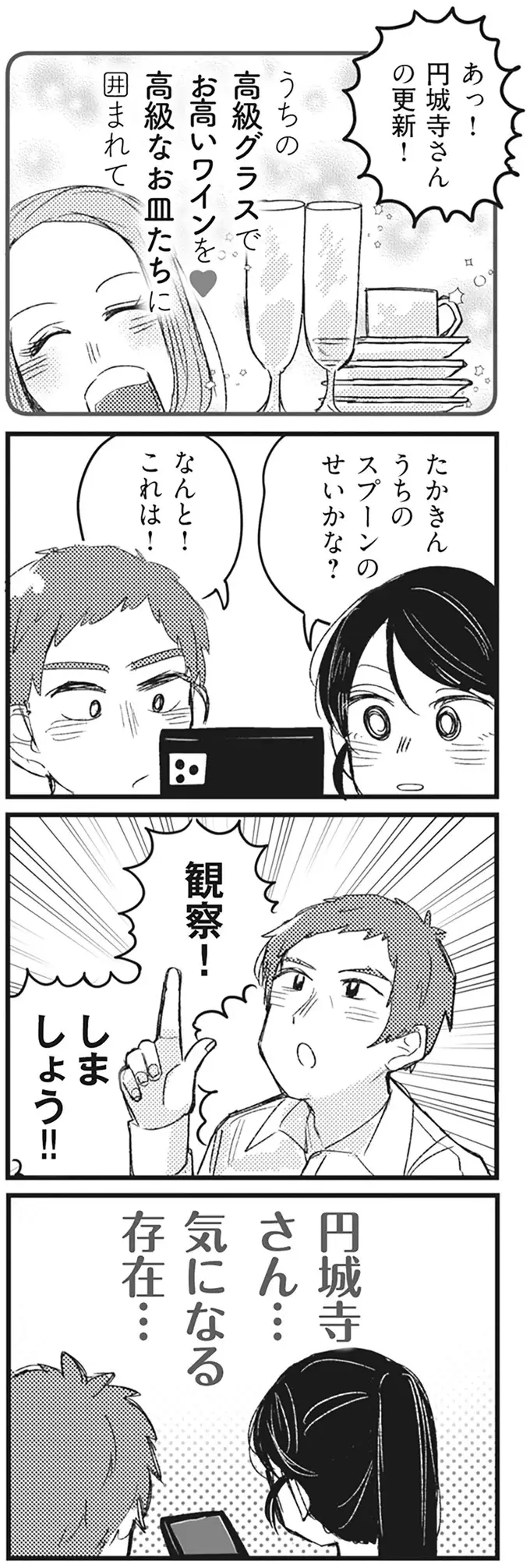 DV被害者？ 金持ち自慢？ 感情が不安定なママ友のヤバいSNS投稿／マウンティングママ友が、全てを失った話（7）