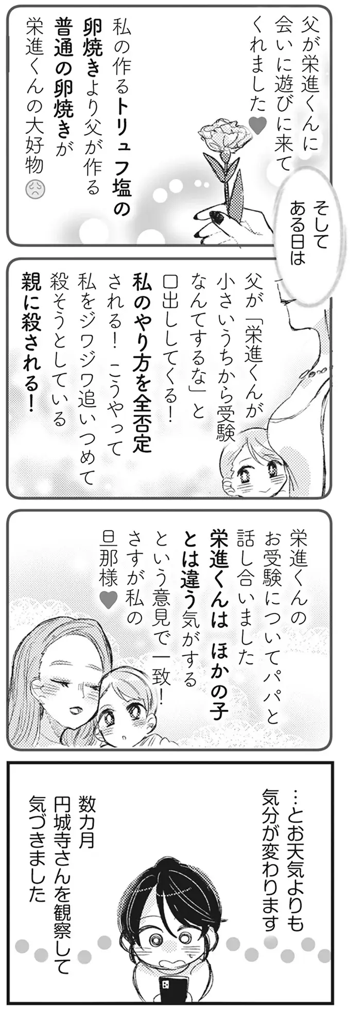 DV被害者？ 金持ち自慢？ 感情が不安定なママ友のヤバいSNS投稿／マウンティングママ友が、全てを失った話（9）