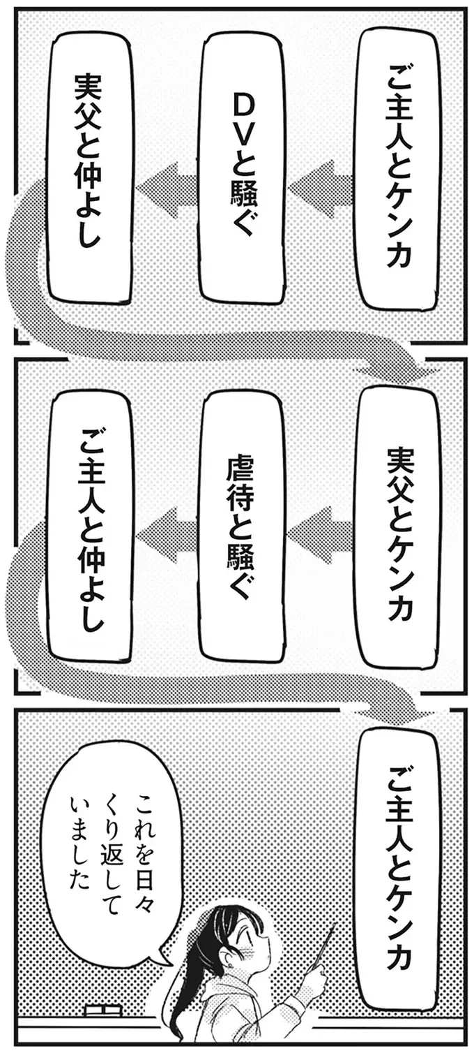 DV被害者？ 金持ち自慢？ 感情が不安定なママ友のヤバいSNS投稿／マウンティングママ友が、全てを失った話（10）