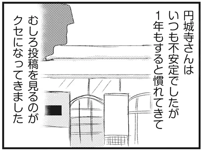 DV被害者？ 金持ち自慢？ 感情が不安定なママ友のヤバいSNS投稿／マウンティングママ友が、全てを失った話（11）