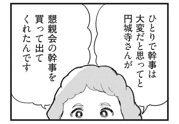 「お手伝いするわ！」保育園の懇親会幹事にしゃしゃり出てきたママ友／マウンティングママ友が、全てを失った話（1）