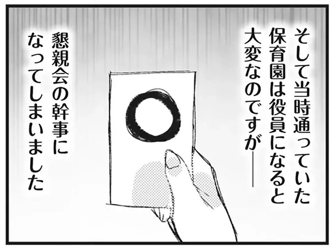 「お手伝いするわ！」保育園の懇親会幹事にしゃしゃり出てきたママ友／マウンティングママ友が、全てを失った話（2）