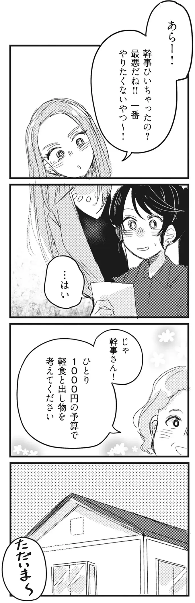 「お手伝いするわ！」保育園の懇親会幹事にしゃしゃり出てきたママ友／マウンティングママ友が、全てを失った話（3）