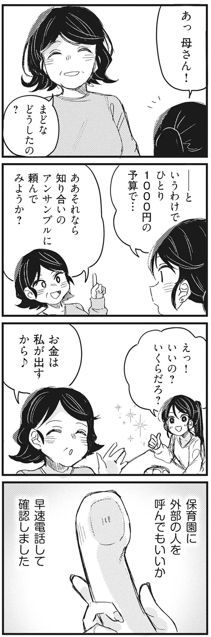 「お手伝いするわ！」保育園の懇親会幹事にしゃしゃり出てきたママ友／マウンティングママ友が、全てを失った話（4）