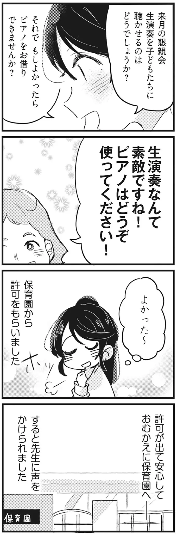 「お手伝いするわ！」保育園の懇親会幹事にしゃしゃり出てきたママ友／マウンティングママ友が、全てを失った話（5）