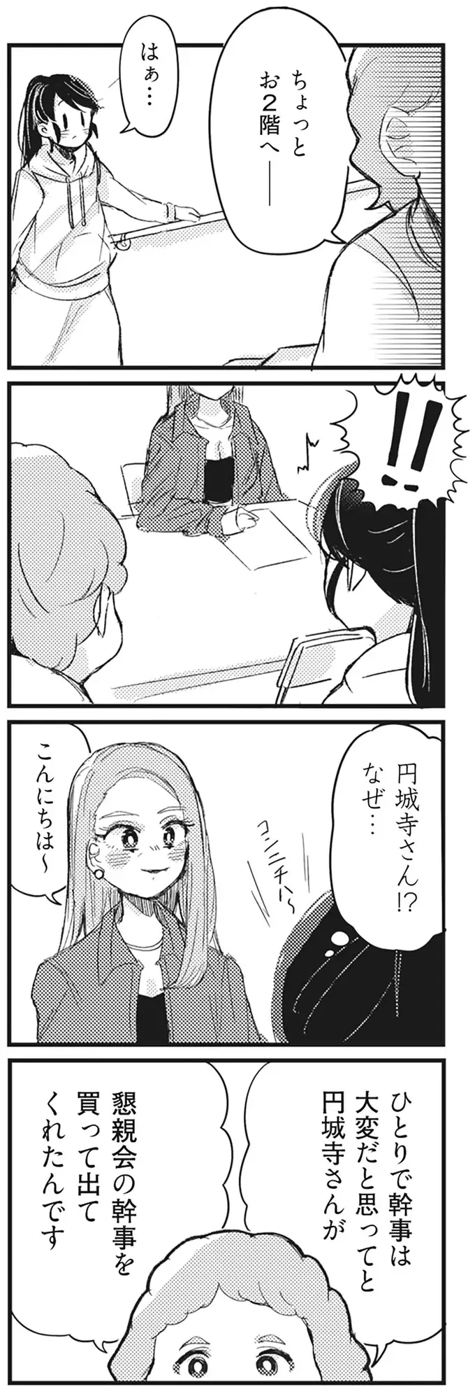 「お手伝いするわ！」保育園の懇親会幹事にしゃしゃり出てきたママ友／マウンティングママ友が、全てを失った話（6）